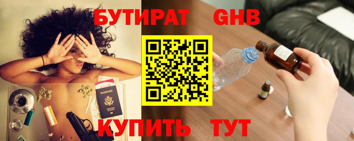 Бутират  БУТИРАТ BDO 33%  Вход с VPN  Тула 