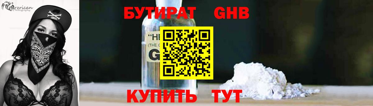 Бутират оксана Тула