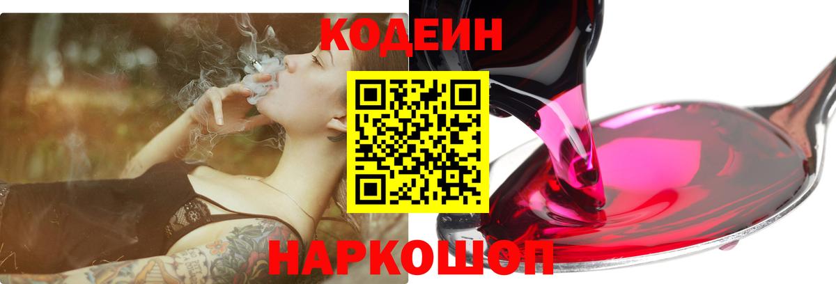 Codein Purple Drank Тула