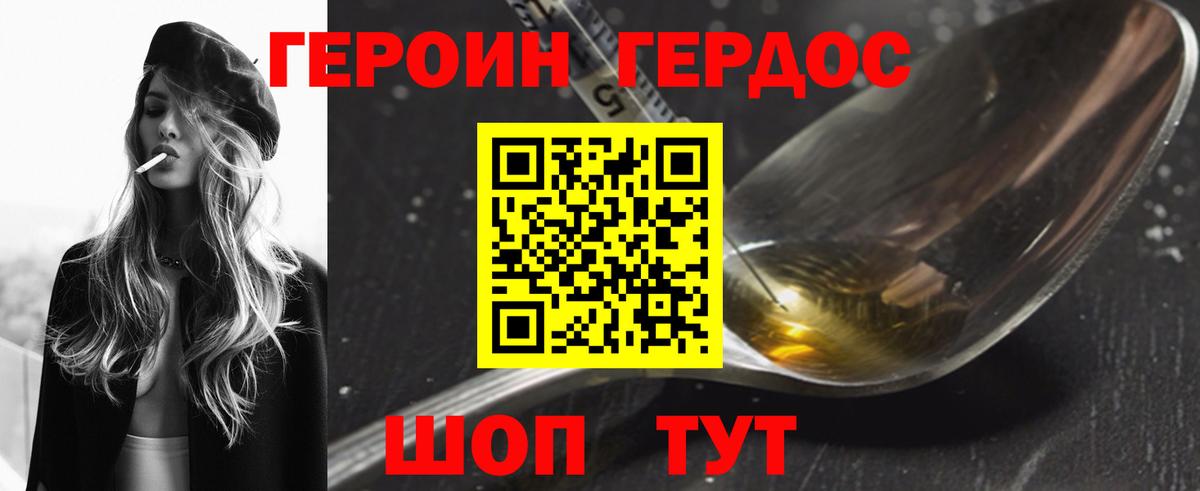 ГЕРОИН белый Тула