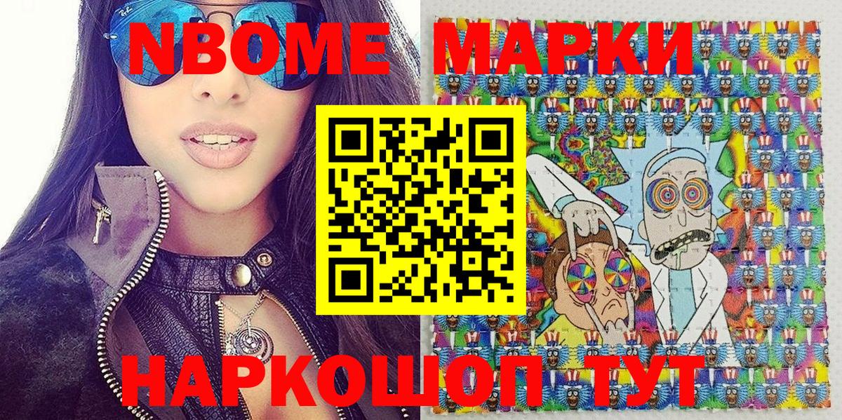 Марки 25I-NBOMe 1,8мг Тула